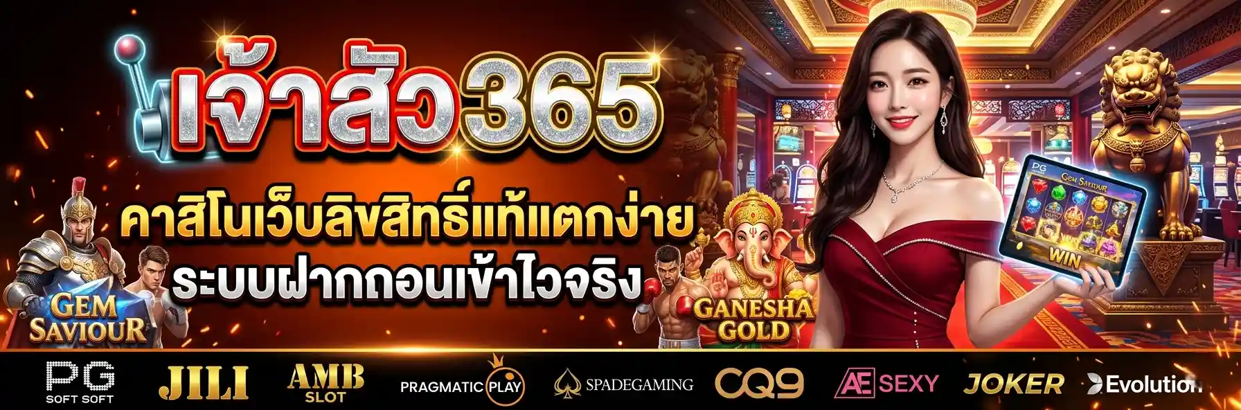 เจ้าสัว365