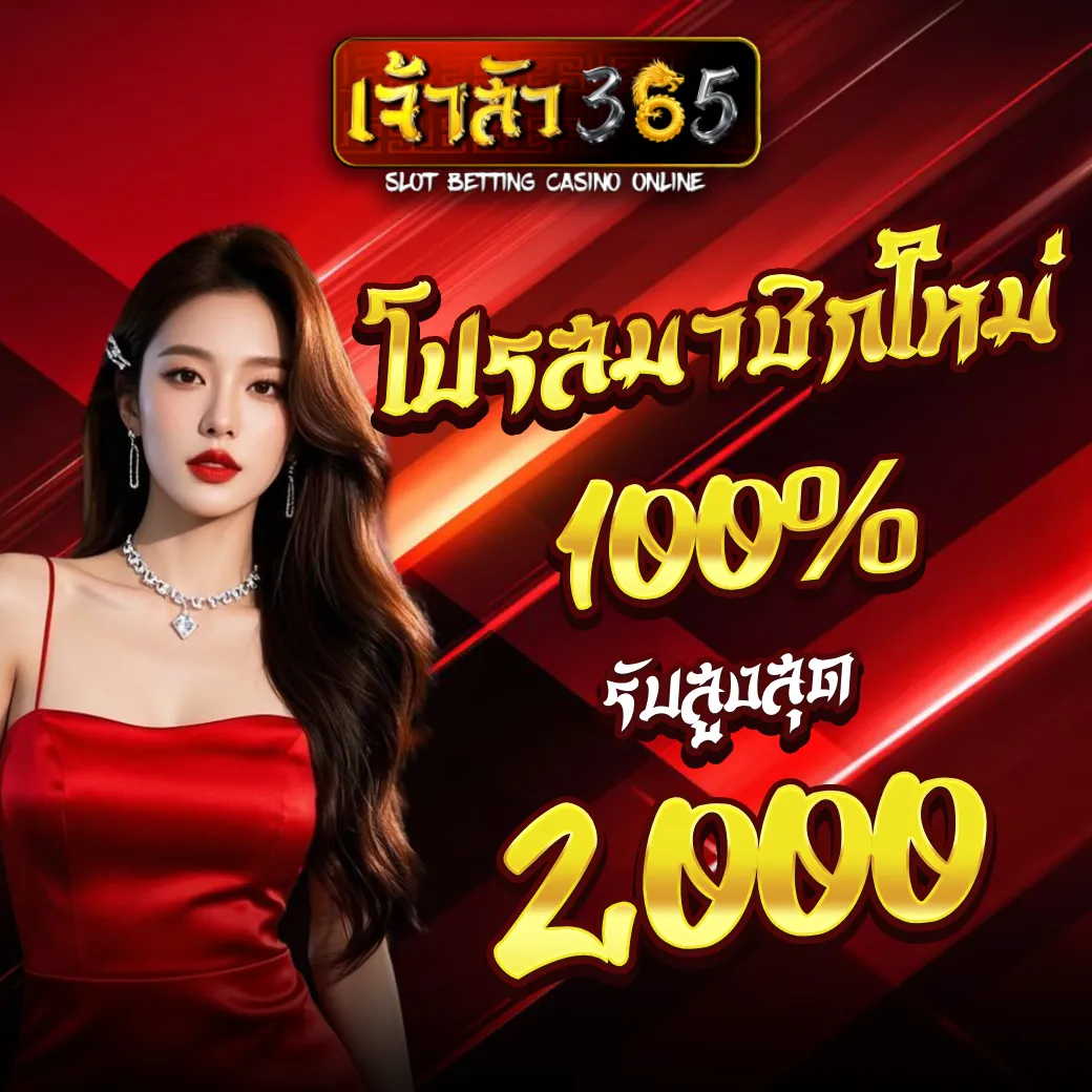 เจ้าสัว365