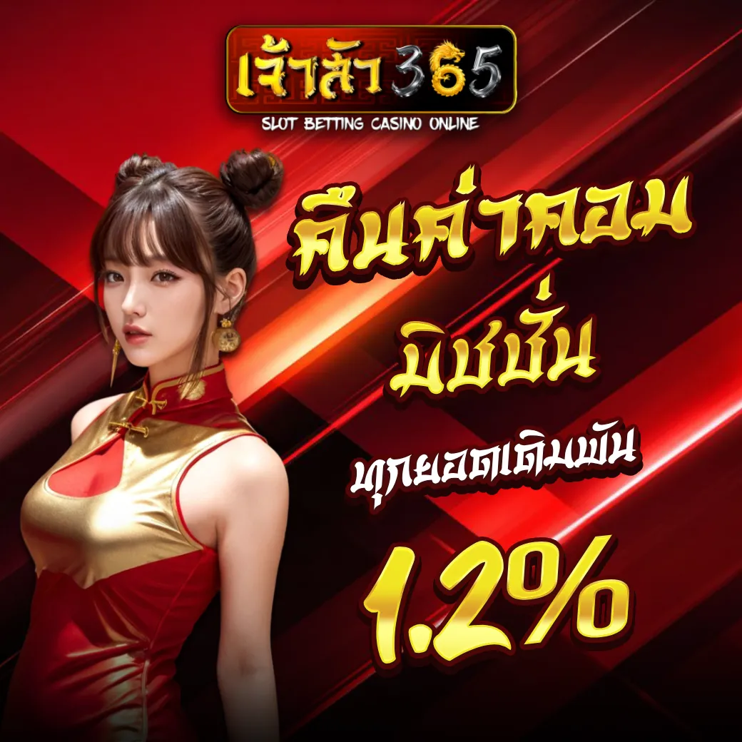 เจ้าสัว365